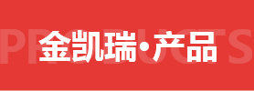 產(chǎn)品中心
