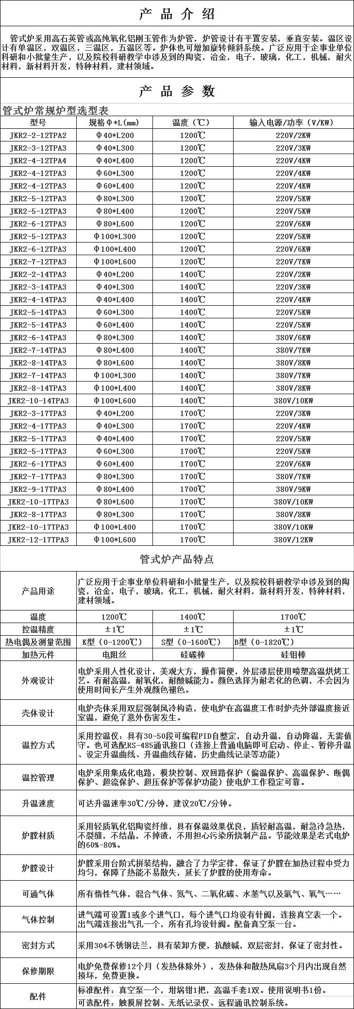 氣氛管式爐49