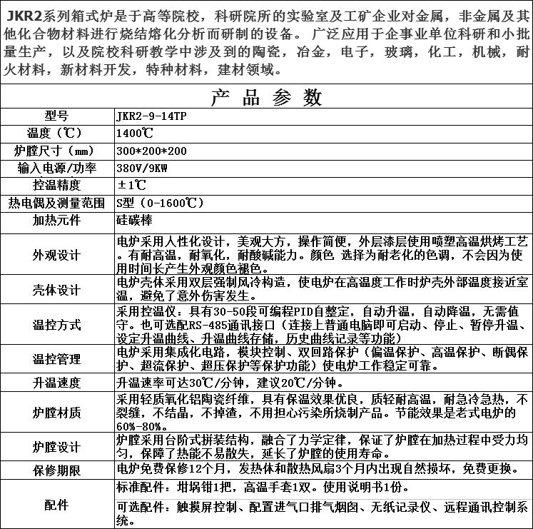 氧化鋁燒結(jié)爐 箱式實驗爐81